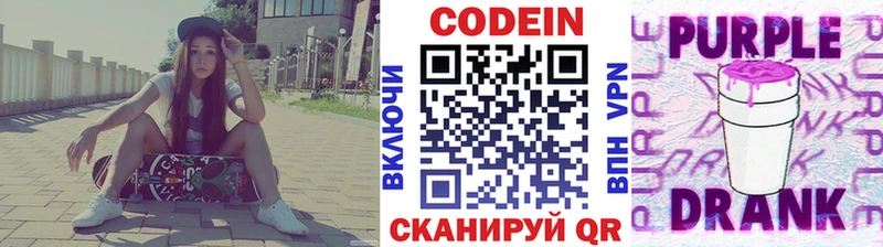 Codein напиток Lean (лин)  Оленегорск 